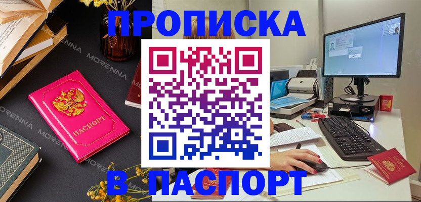 прописка для работы в Касли
